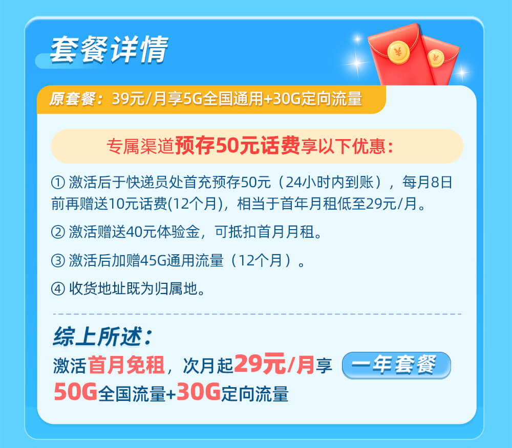 移动花卡资费说明